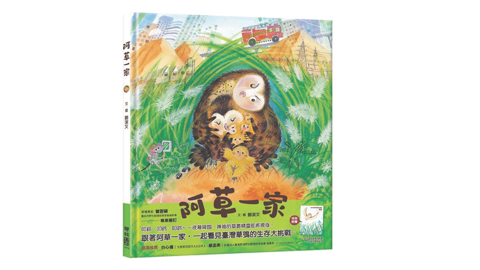 9/13(六)  阿草一家 ~ 新書發表會